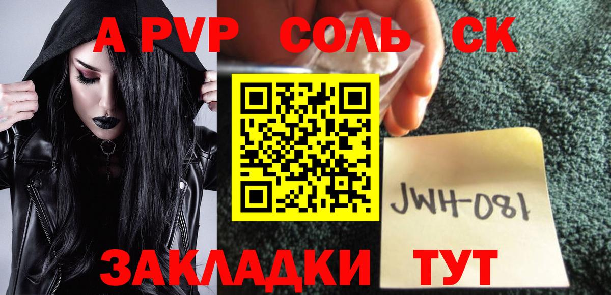 Alpha-PVP Соль Лениногорск
