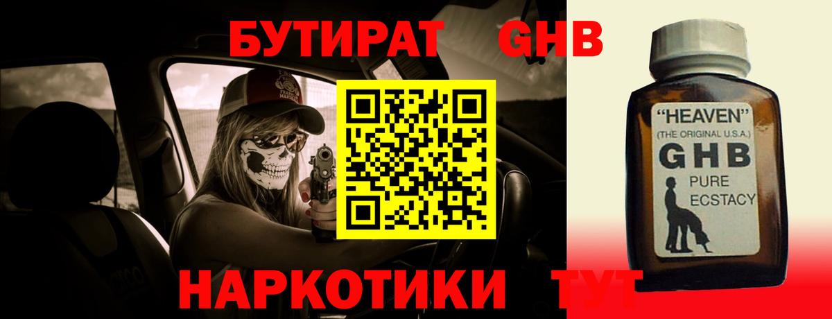 БУТИРАТ 99% Лениногорск