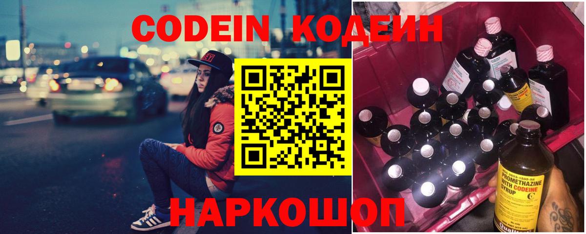 Кодеиновый сироп Lean напиток Lean (лин)  Вход с VPN  Лениногорск 