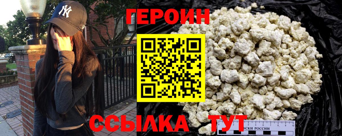Героин афганец  Вход с VPN  ГЕРОИН  Лениногорск 