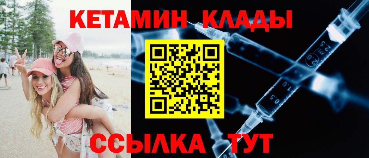 Лениногорск  КЕТАМИН VHQ  Вход с VPN 