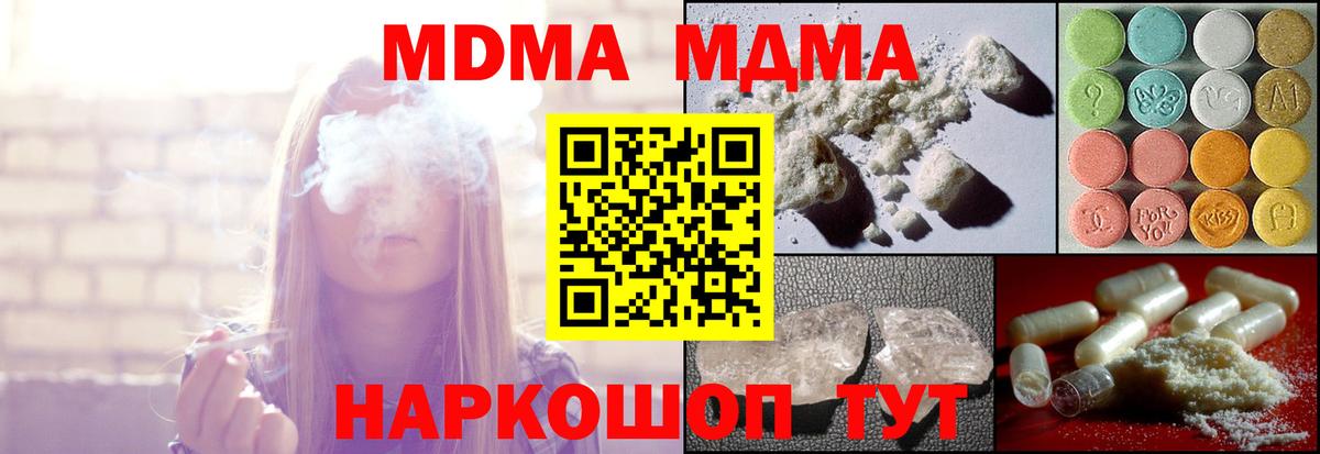 МДМА кристаллы  Вход с VPN  MDMA кристаллы  Лениногорск 